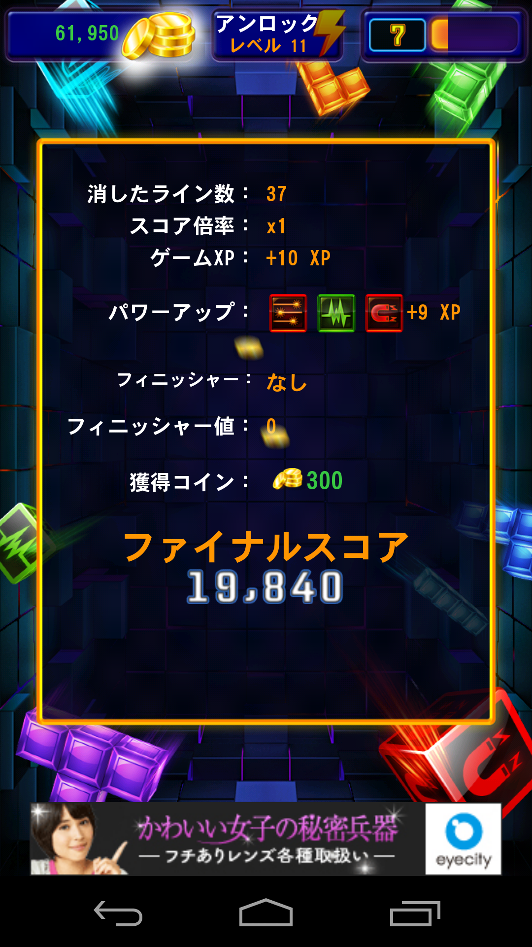 androidアプリ TETRIS® Blitz攻略スクリーンショット6