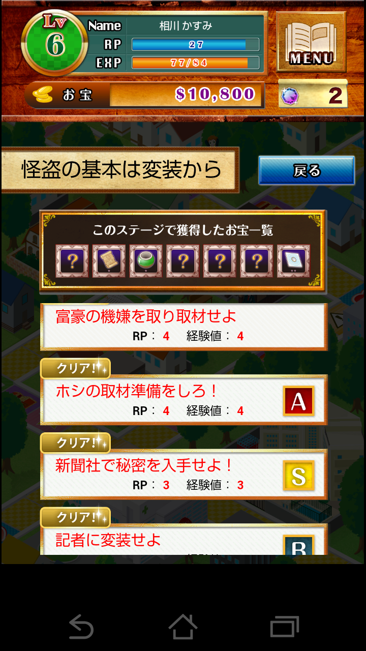 androidアプリ クイズde人生ゲーム~怪盗Qの挑戦状~攻略スクリーンショット1