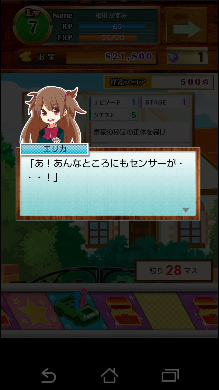 androidアプリ クイズde人生ゲーム~怪盗Qの挑戦状~攻略スクリーンショット2