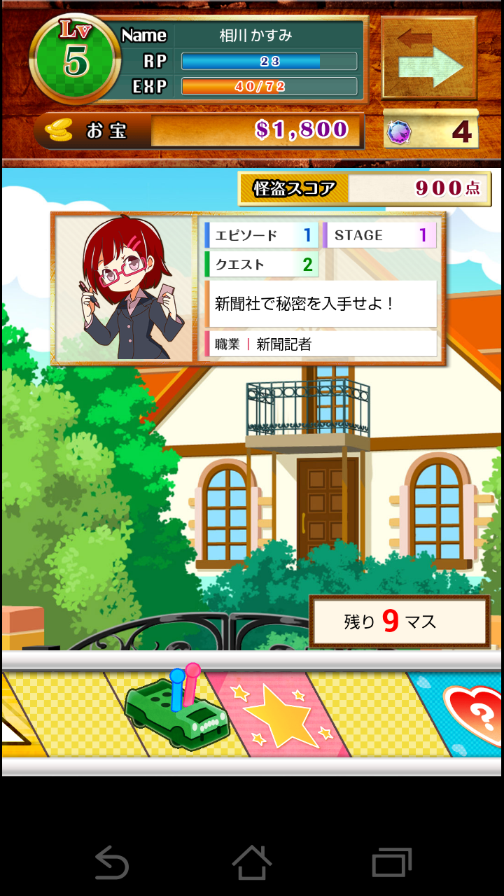 androidアプリ クイズde人生ゲーム~怪盗Qの挑戦状~攻略スクリーンショット3