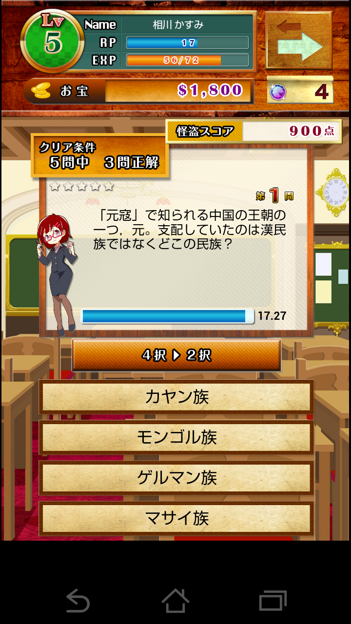 androidアプリ クイズde人生ゲーム~怪盗Qの挑戦状~攻略スクリーンショット4