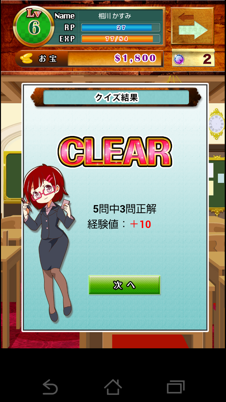 androidアプリ クイズde人生ゲーム~怪盗Qの挑戦状~攻略スクリーンショット5