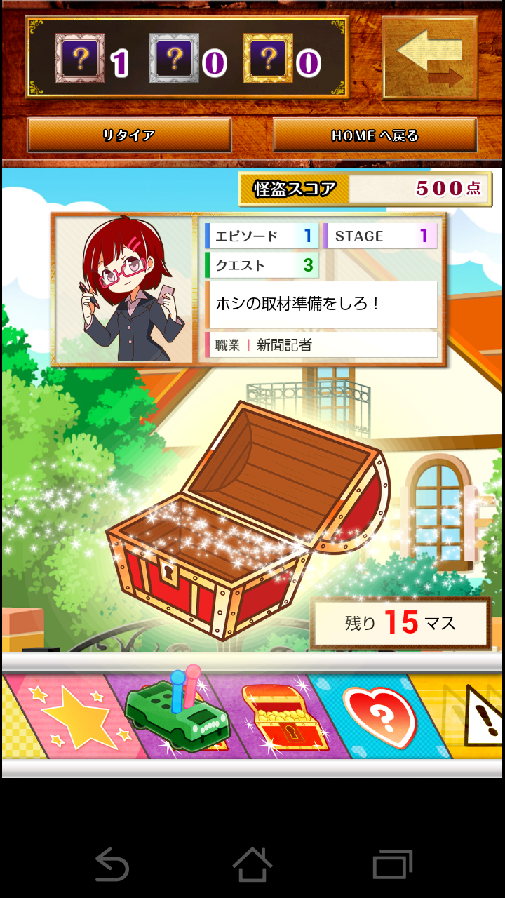 クイズde人生ゲーム～怪盗Qの挑戦状～ androidアプリスクリーンショット1