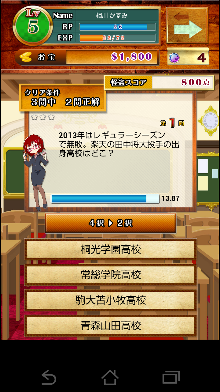 クイズde人生ゲーム～怪盗Qの挑戦状～ androidアプリスクリーンショット2