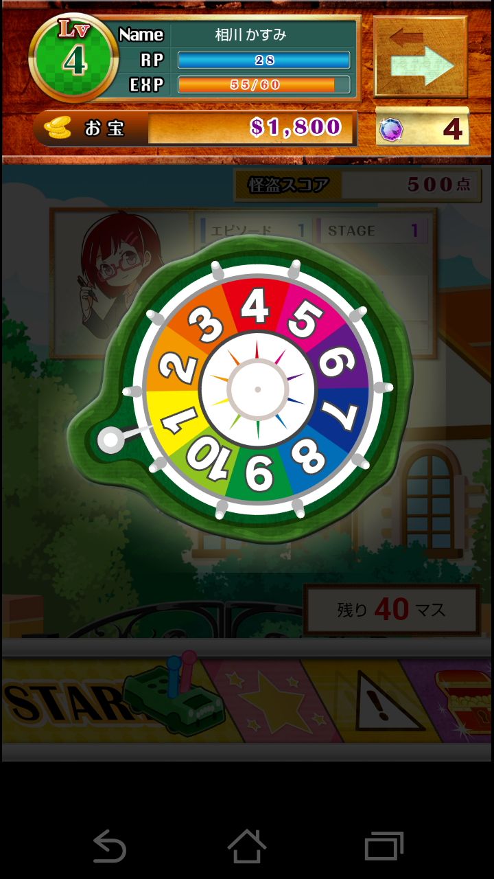 クイズde人生ゲーム～怪盗Qの挑戦状～ androidアプリスクリーンショット3