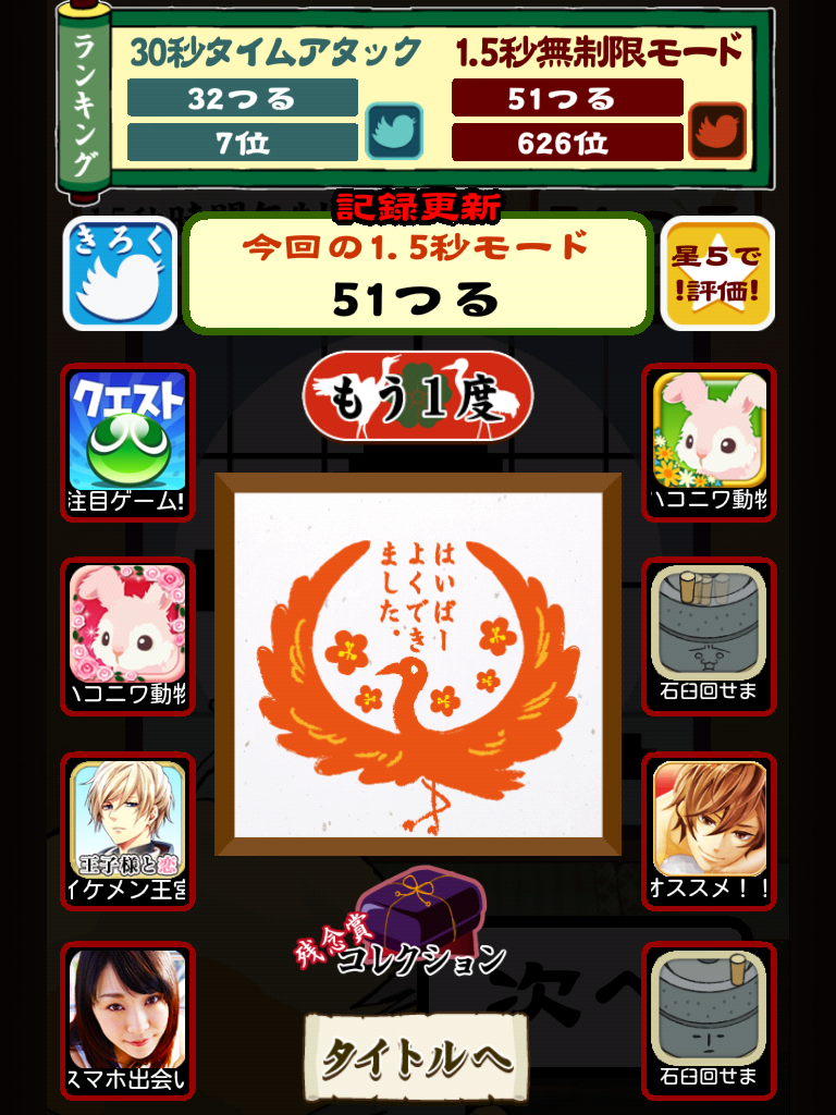 鶴の恩返し。この誘惑ヤバっ。 androidアプリスクリーンショット3