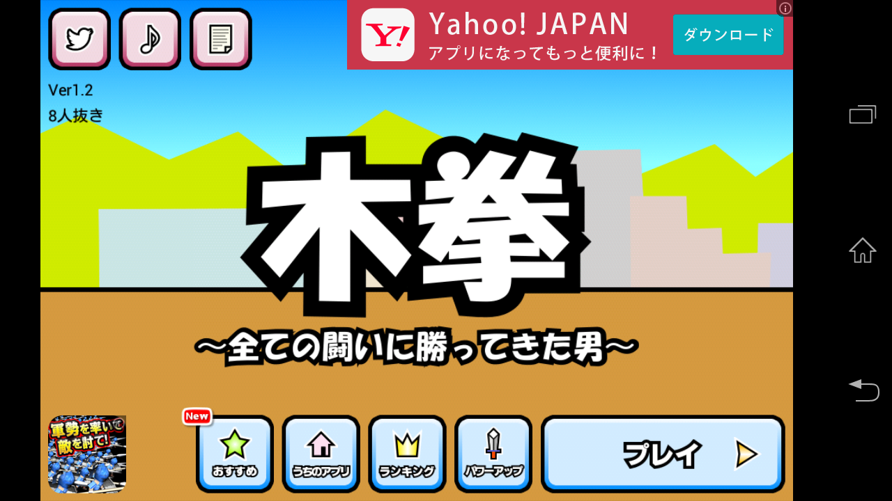 androidアプリ 格闘ゲーム「木拳」攻略スクリーンショット1