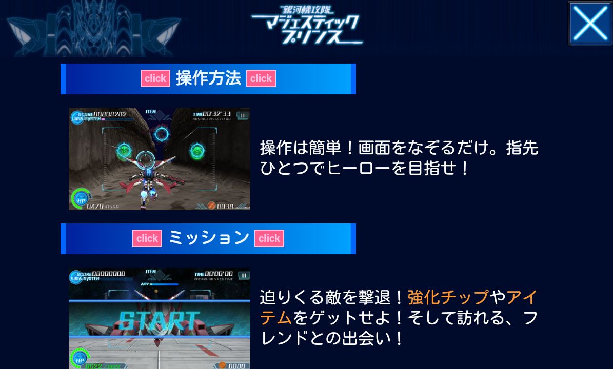 androidアプリ マジェスティックプリンス　シューティングヒーロー攻略スクリーンショット1