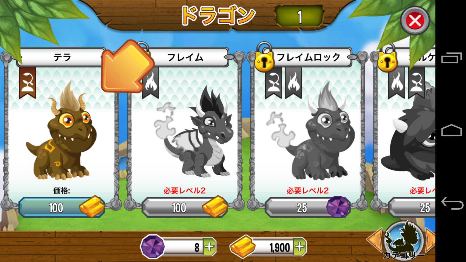 androidアプリ ドラゴンシティ攻略スクリーンショット1