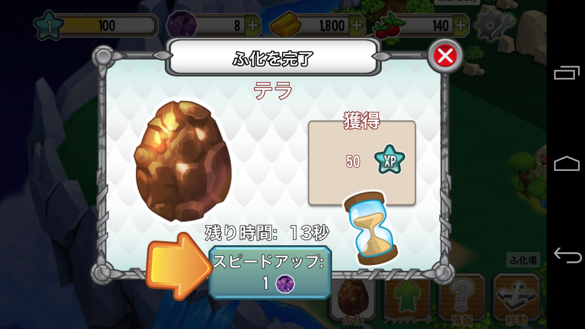 androidアプリ ドラゴンシティ攻略スクリーンショット2