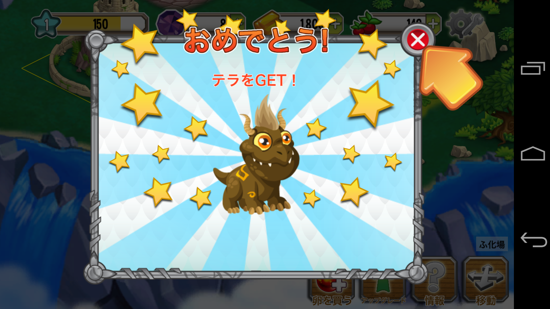 androidアプリ ドラゴンシティ攻略スクリーンショット3