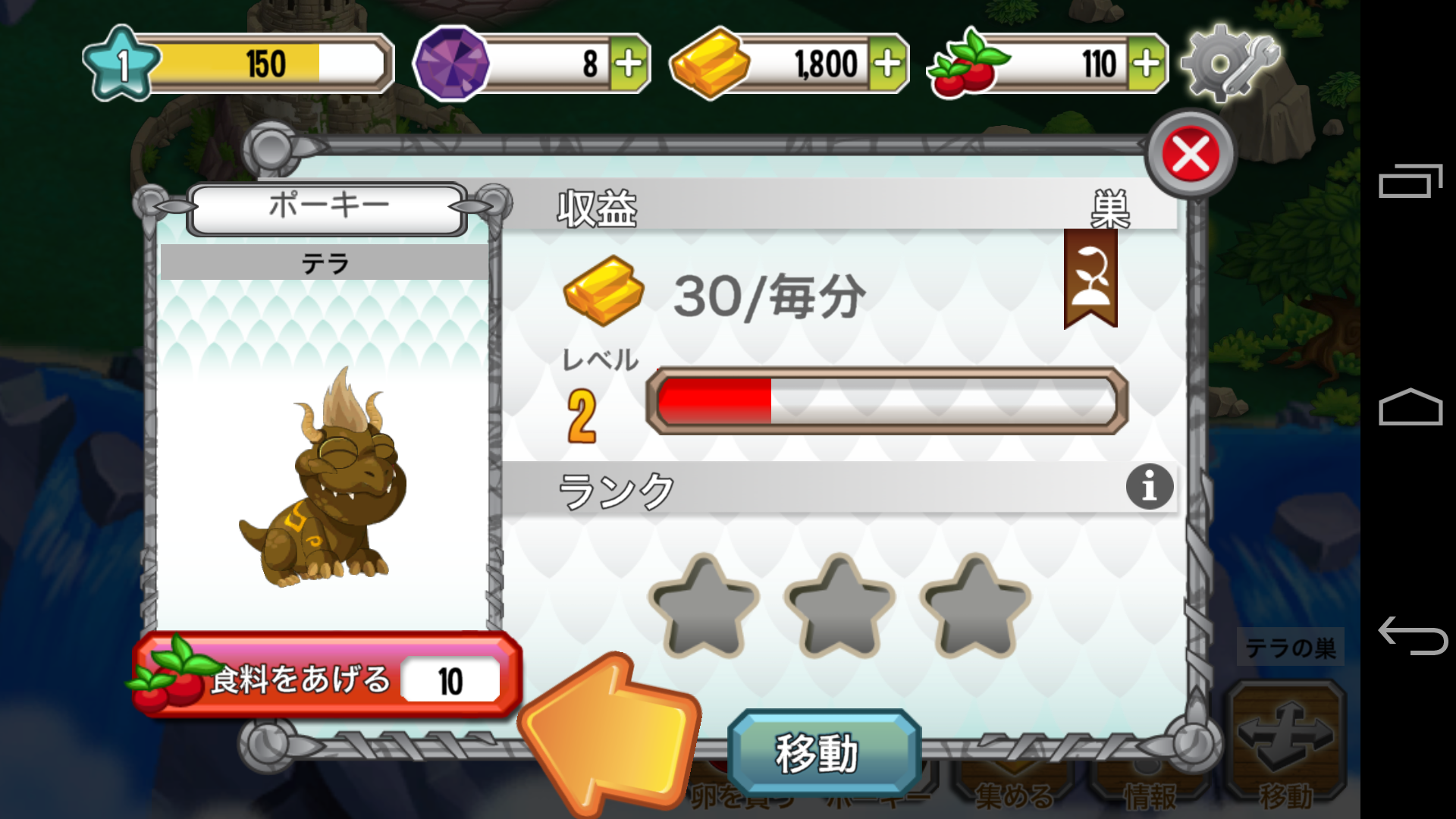 androidアプリ ドラゴンシティ攻略スクリーンショット4