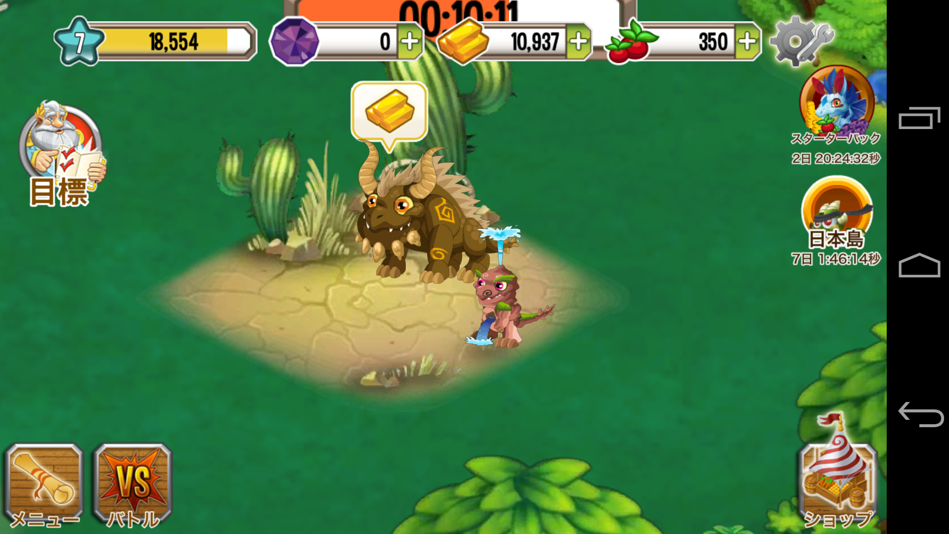 androidアプリ ドラゴンシティ攻略スクリーンショット5