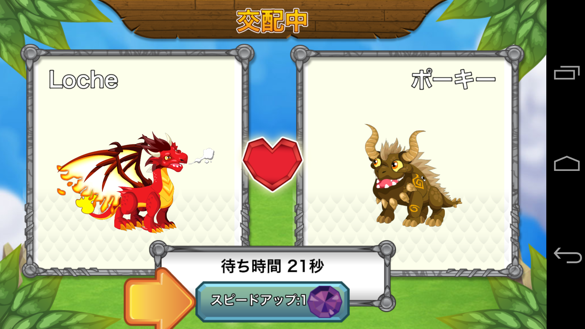 androidアプリ ドラゴンシティ攻略スクリーンショット6