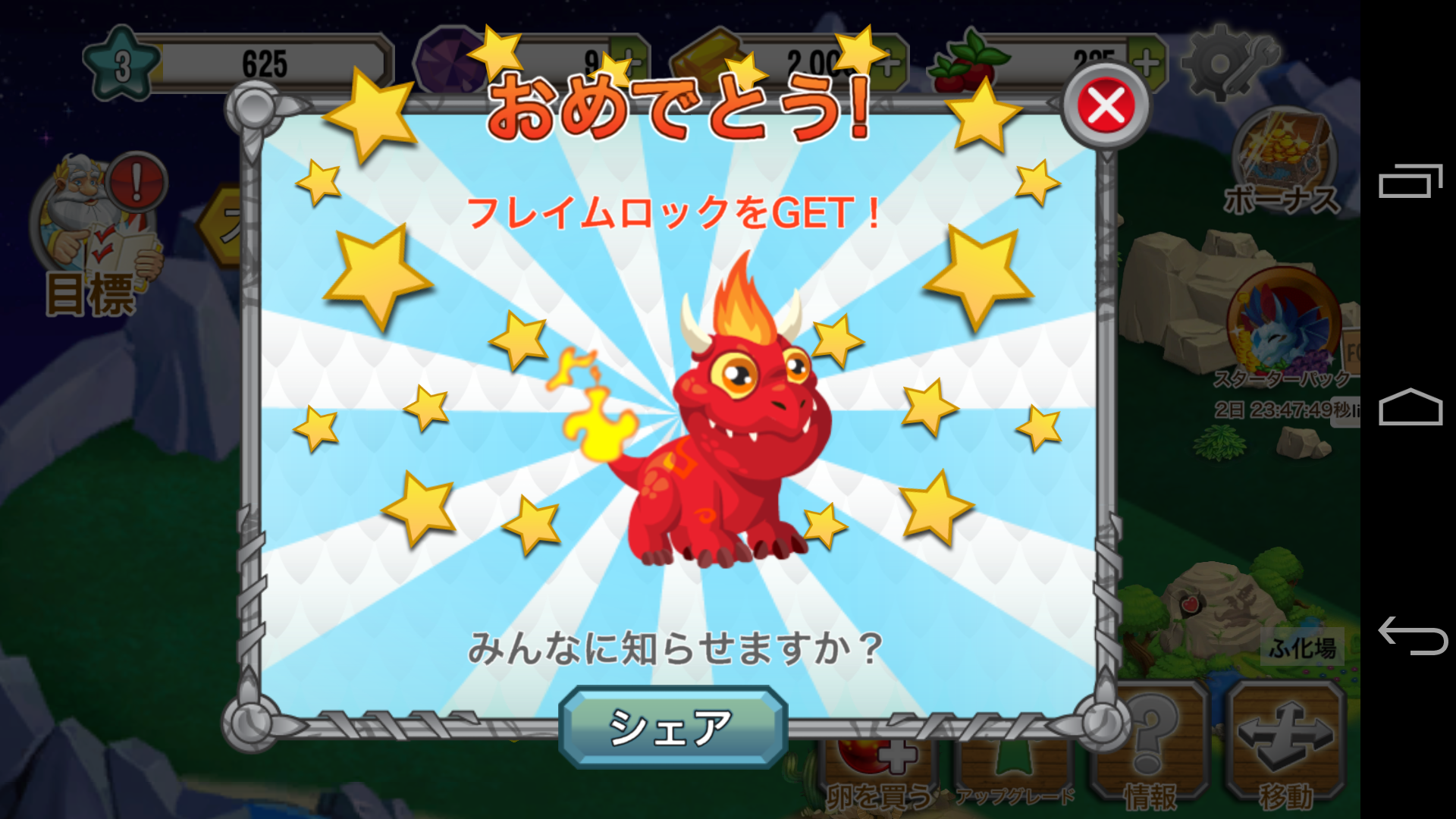 ドラゴンシティ androidアプリスクリーンショット2