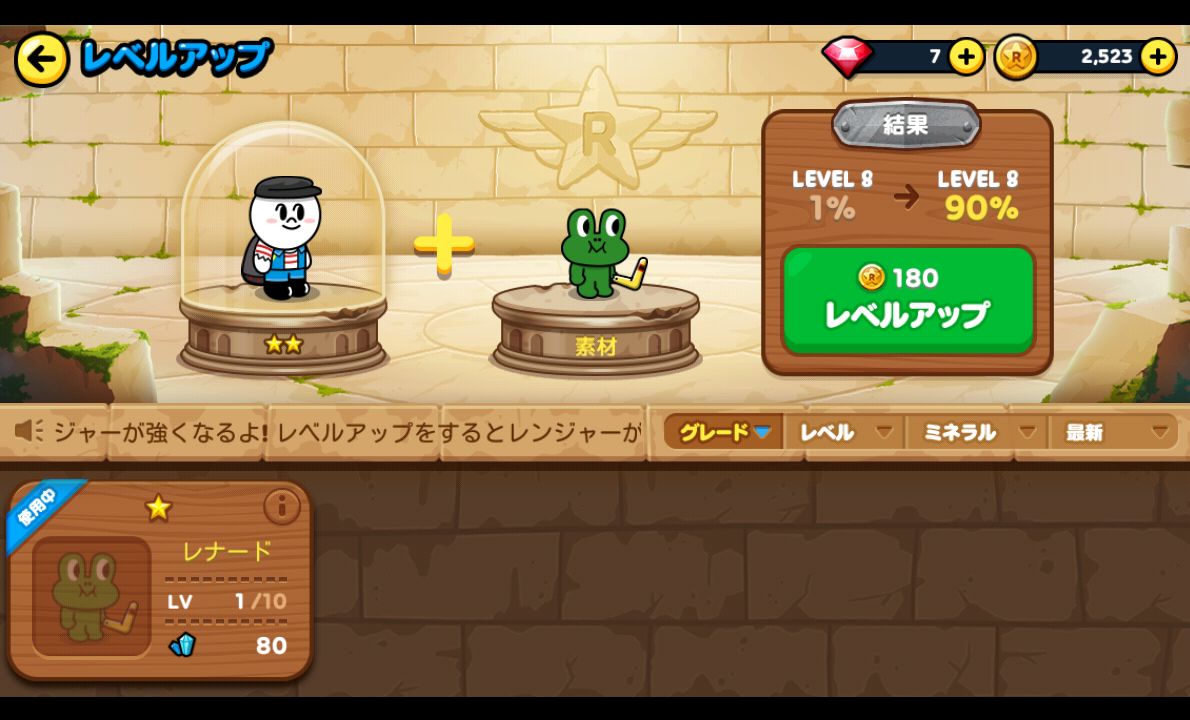 LINE レンジャー androidアプリスクリーンショット2