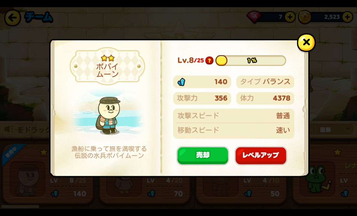 LINE レンジャー androidアプリスクリーンショット3