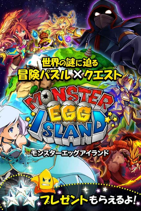 モンスターエッグアイランド androidアプリスクリーンショット1