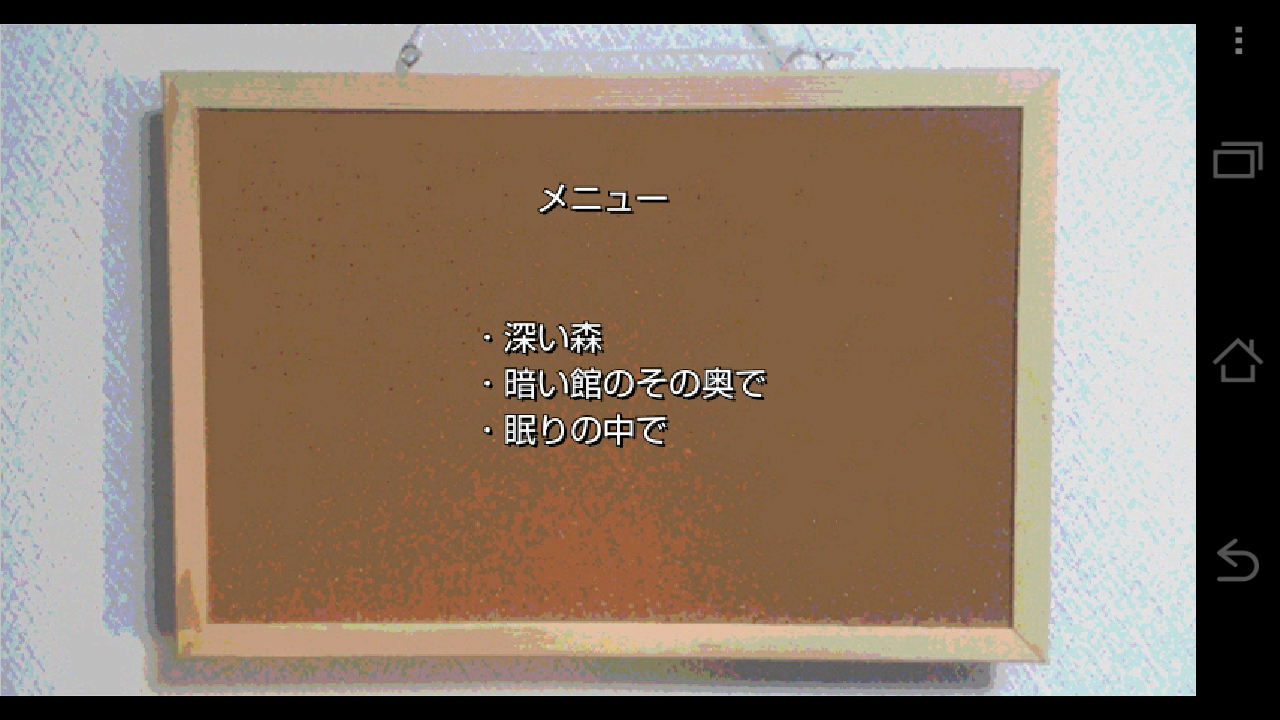 androidアプリ プレイする怖い話2攻略スクリーンショット1