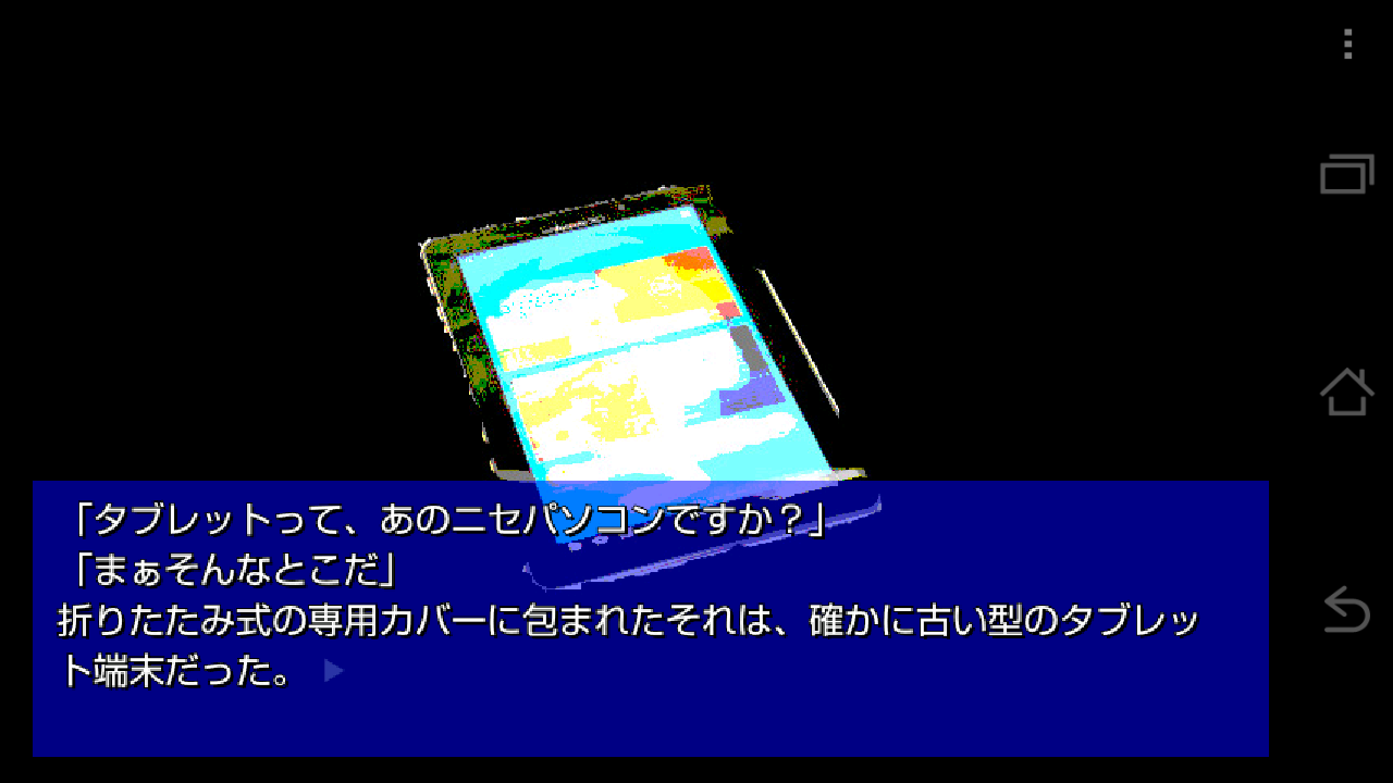 androidアプリ プレイする怖い話2攻略スクリーンショット5