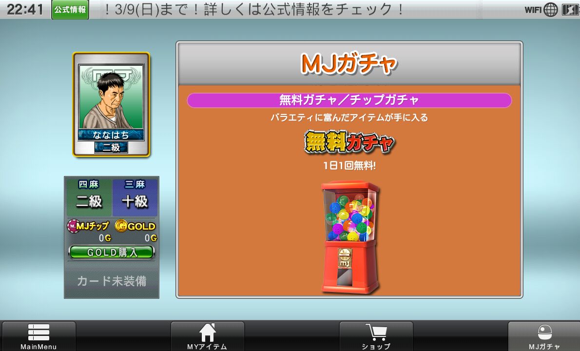 androidアプリ NET麻雀 MJモバイル攻略スクリーンショット5