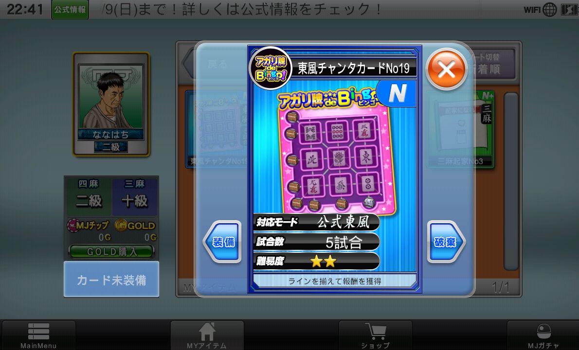 NET麻雀　MJモバイル androidアプリスクリーンショット3