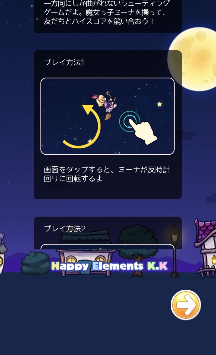 androidアプリ まじょっこフライト攻略スクリーンショット2
