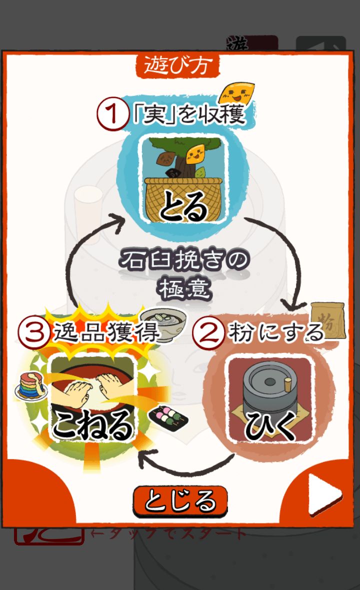 androidアプリ 石臼回せます攻略スクリーンショット1