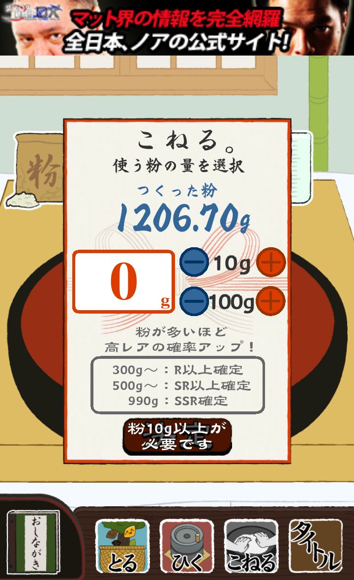 androidアプリ 石臼回せます攻略スクリーンショット4
