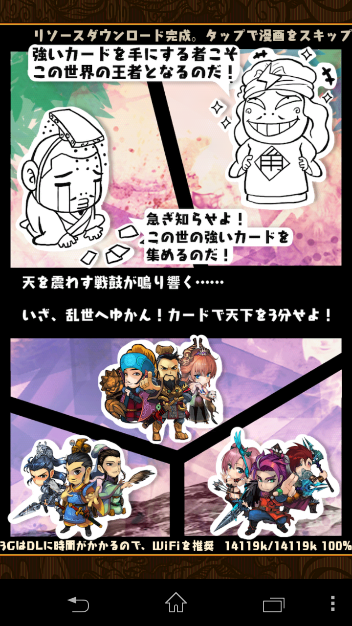 androidアプリ わいわい三国志攻略スクリーンショット1