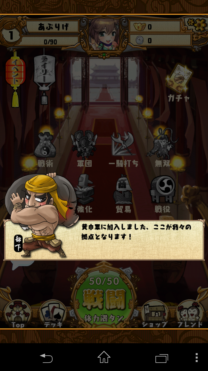 androidアプリ わいわい三国志攻略スクリーンショット3