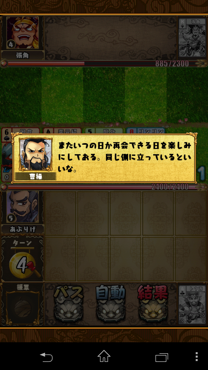 androidアプリ わいわい三国志攻略スクリーンショット4