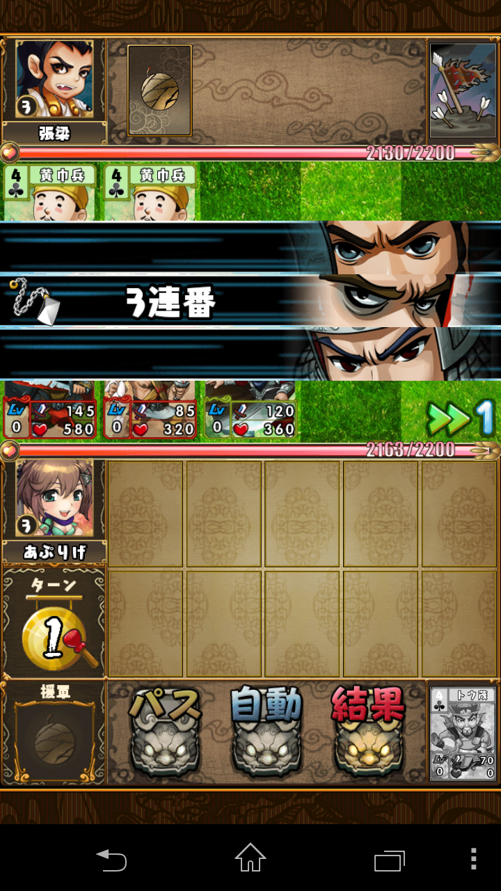 わいわい三国志 androidアプリスクリーンショット1