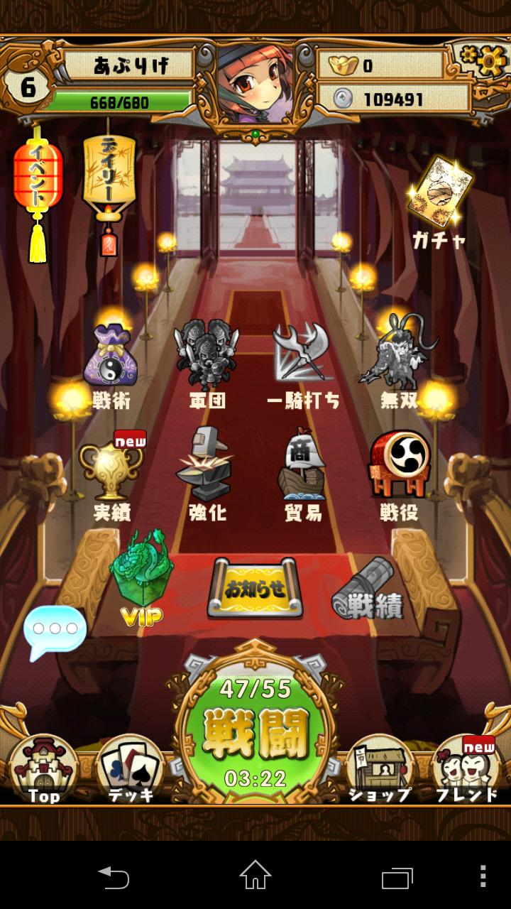 わいわい三国志 androidアプリスクリーンショット2