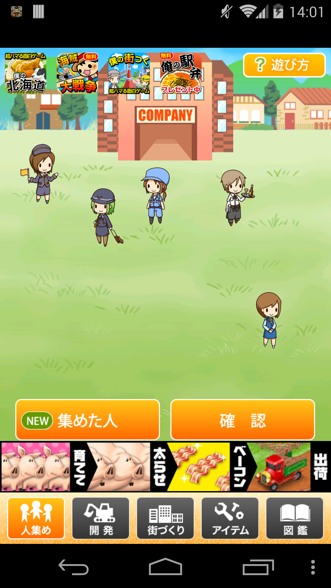androidアプリ 僕の街つく~全国の名スポットをつくって遊ぼう!~攻略スクリーンショット1