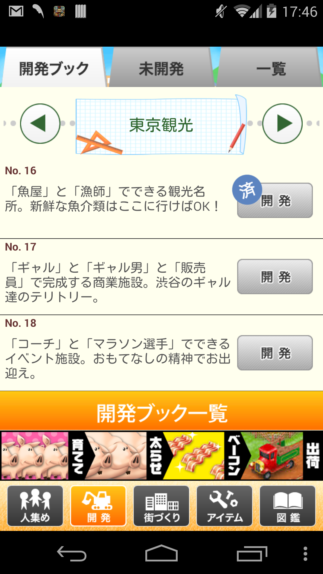 androidアプリ 僕の街つく~全国の名スポットをつくって遊ぼう!~攻略スクリーンショット2