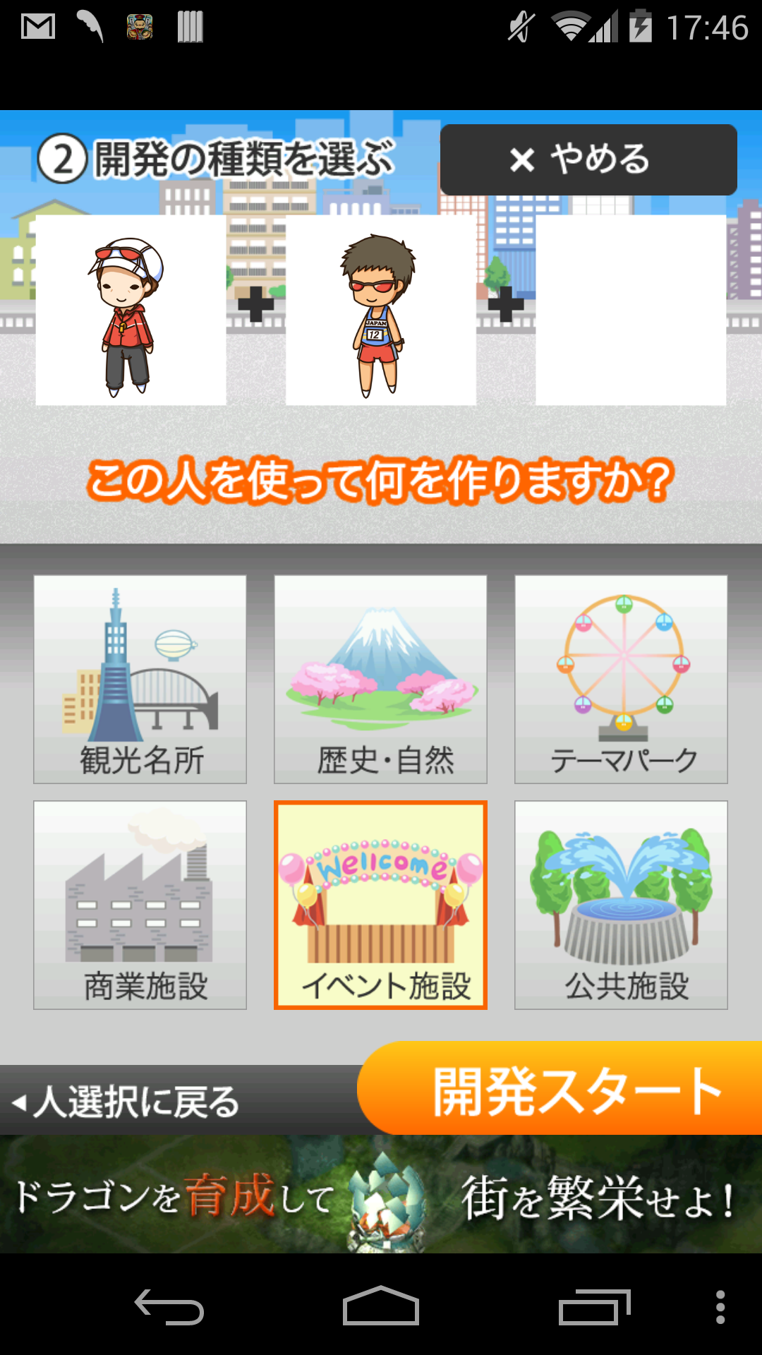 androidアプリ 僕の街つく~全国の名スポットをつくって遊ぼう!~攻略スクリーンショット3