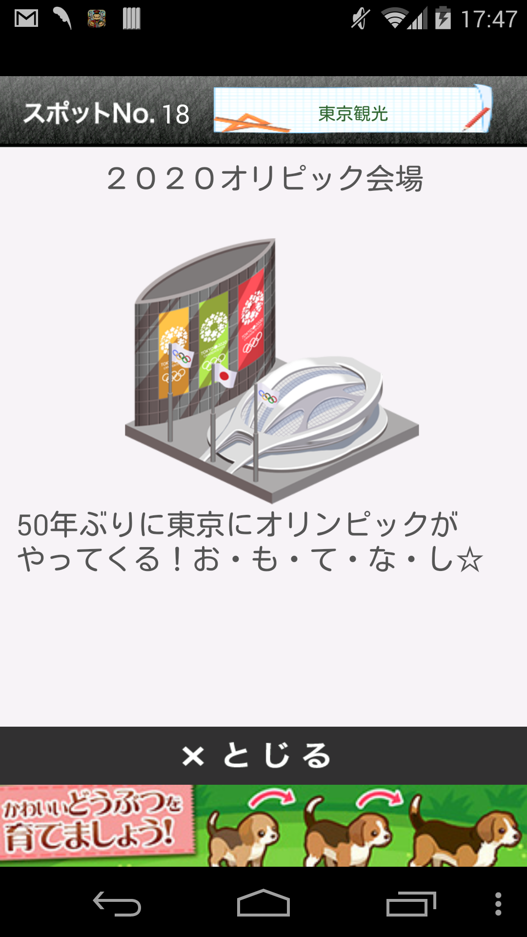 androidアプリ 僕の街つく~全国の名スポットをつくって遊ぼう!~攻略スクリーンショット4
