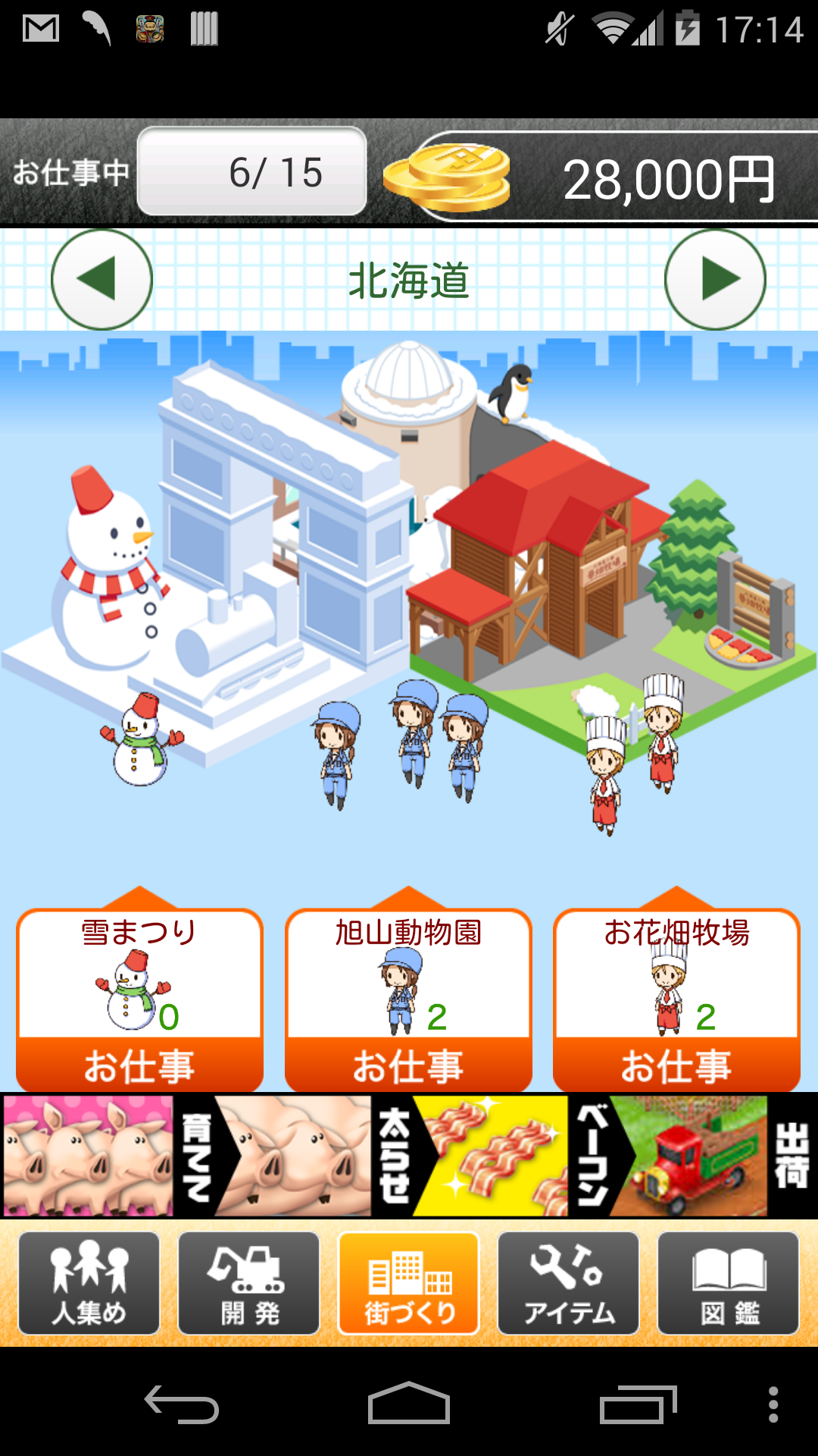 androidアプリ 僕の街つく~全国の名スポットをつくって遊ぼう!~攻略スクリーンショット5
