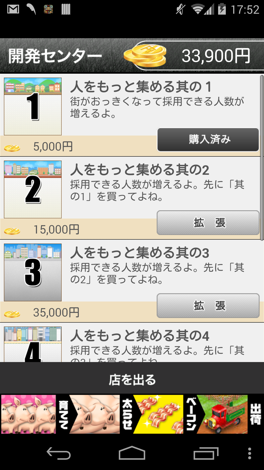 androidアプリ 僕の街つく~全国の名スポットをつくって遊ぼう!~攻略スクリーンショット6