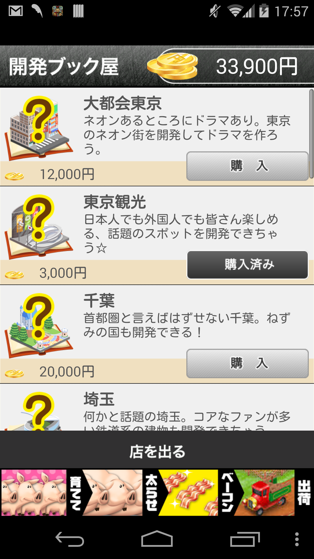 androidアプリ 僕の街つく~全国の名スポットをつくって遊ぼう!~攻略スクリーンショット7