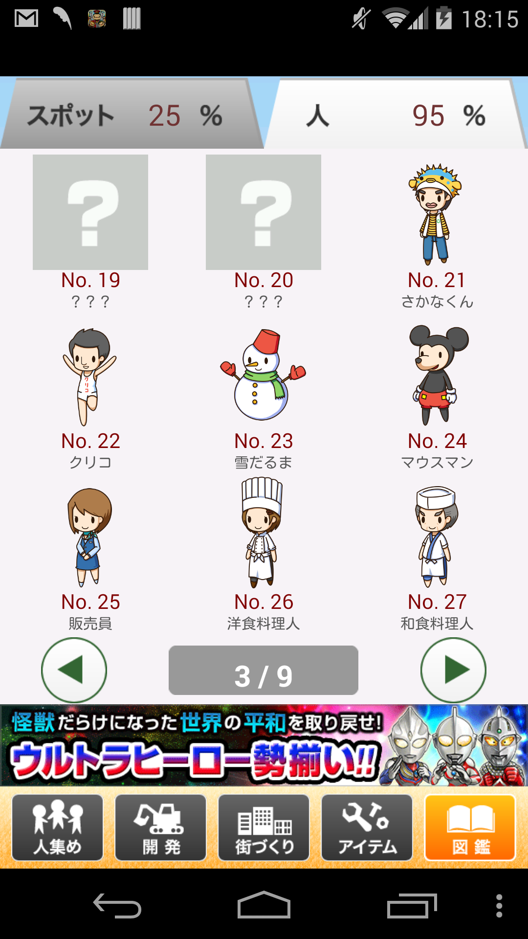 僕の街つく～全国の名スポットをつくって遊ぼう!～ androidアプリスクリーンショット2