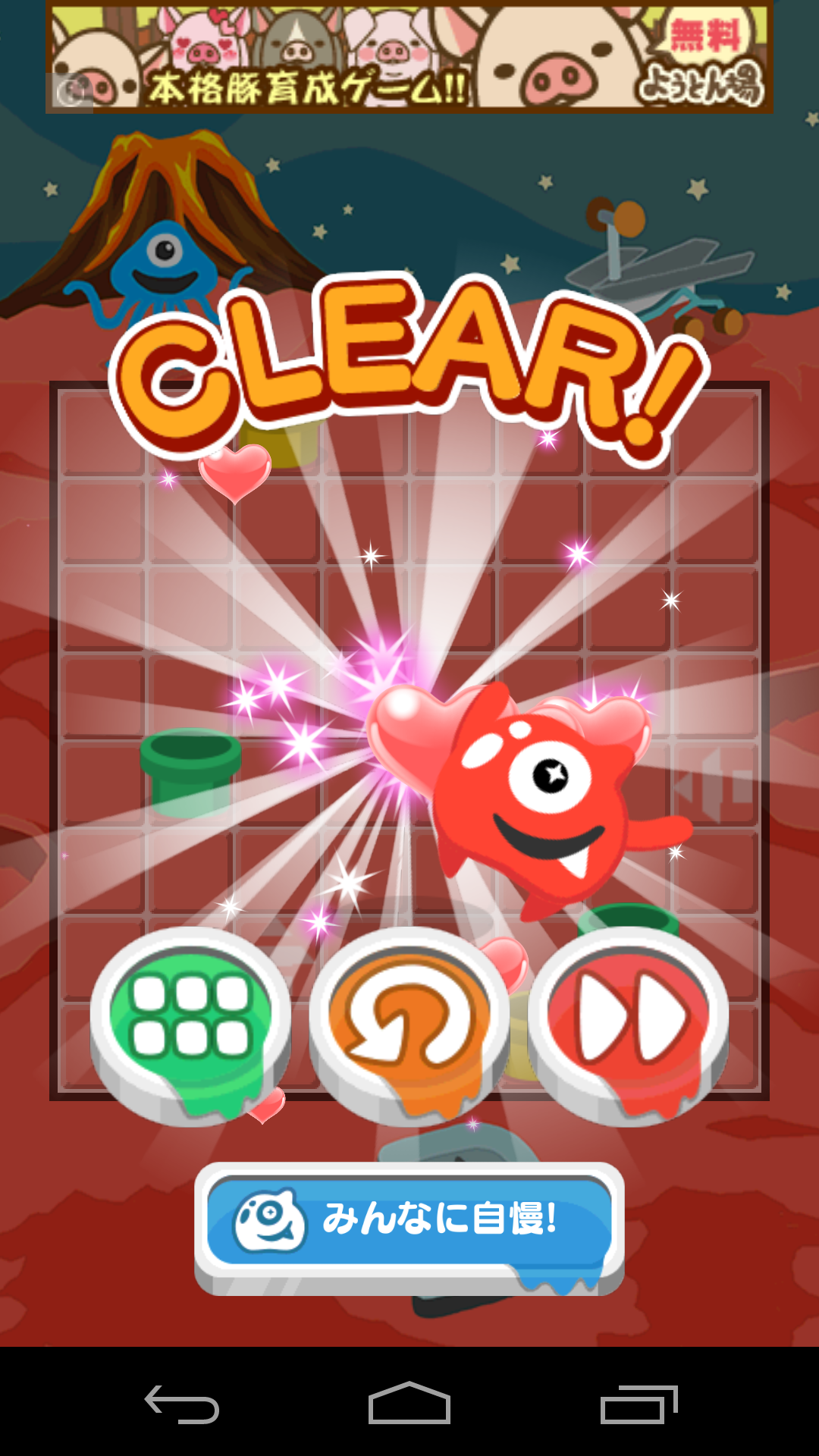 androidアプリ オレイロ!攻略スクリーンショット6