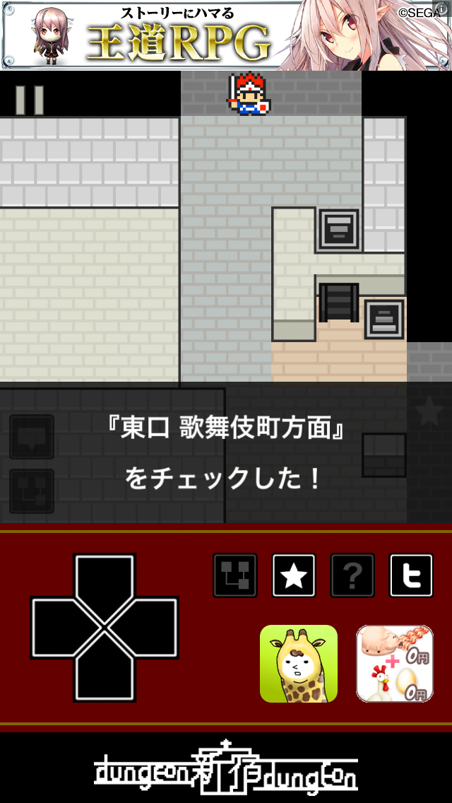 新宿ダンジョン androidアプリスクリーンショット2