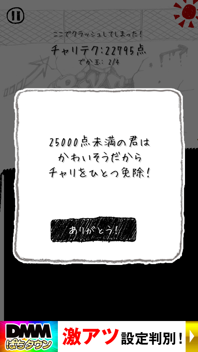 androidアプリ チャリ走3rd Race攻略スクリーンショット6