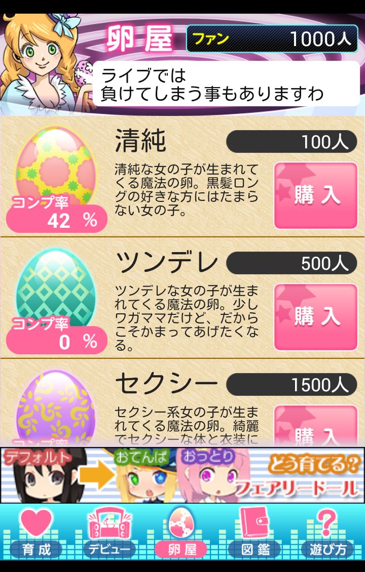 androidアプリ 育ててアイドルの卵攻略スクリーンショット1
