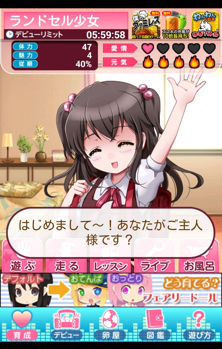 育ててアイドルの卵 androidアプリスクリーンショット2