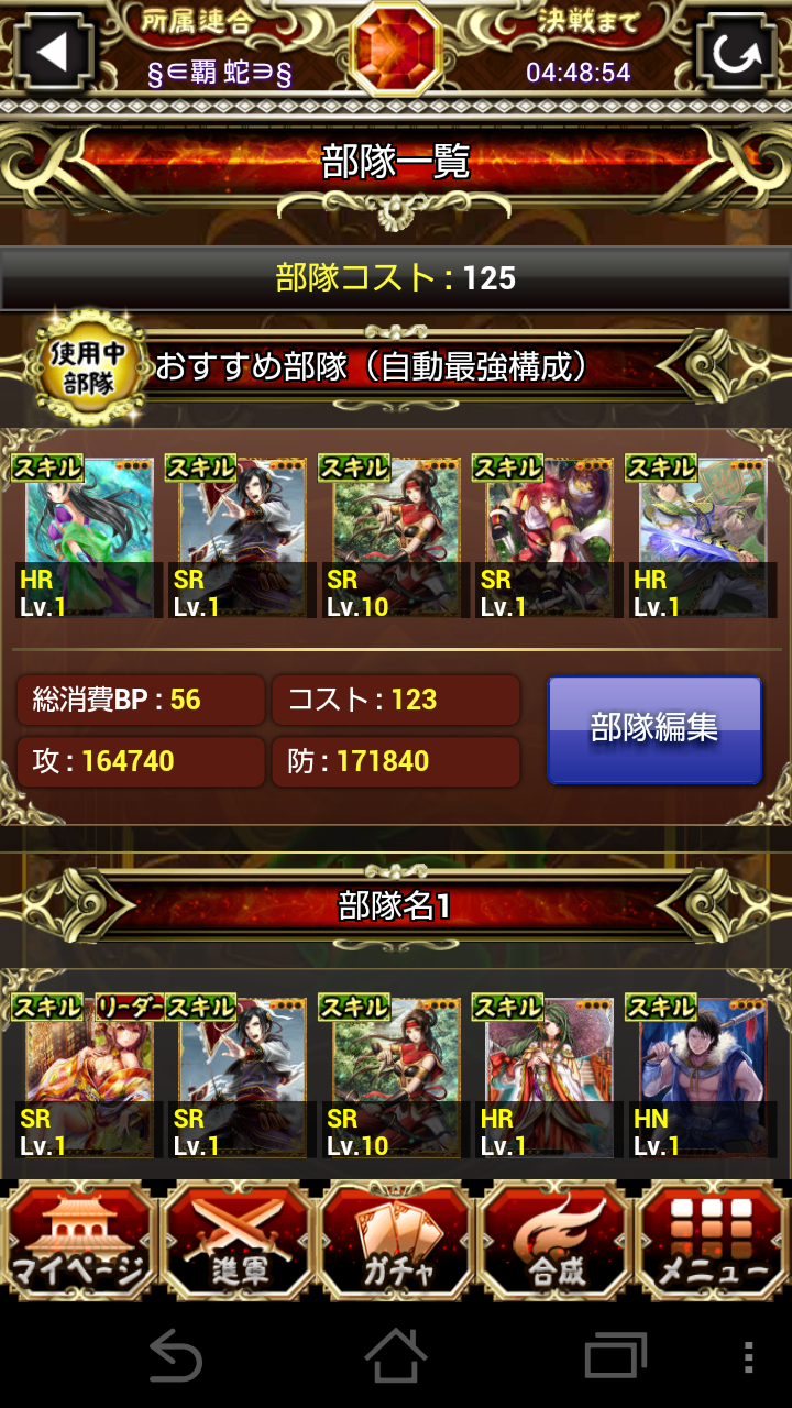 androidアプリ 動乱の三国志VERSUS攻略スクリーンショット3