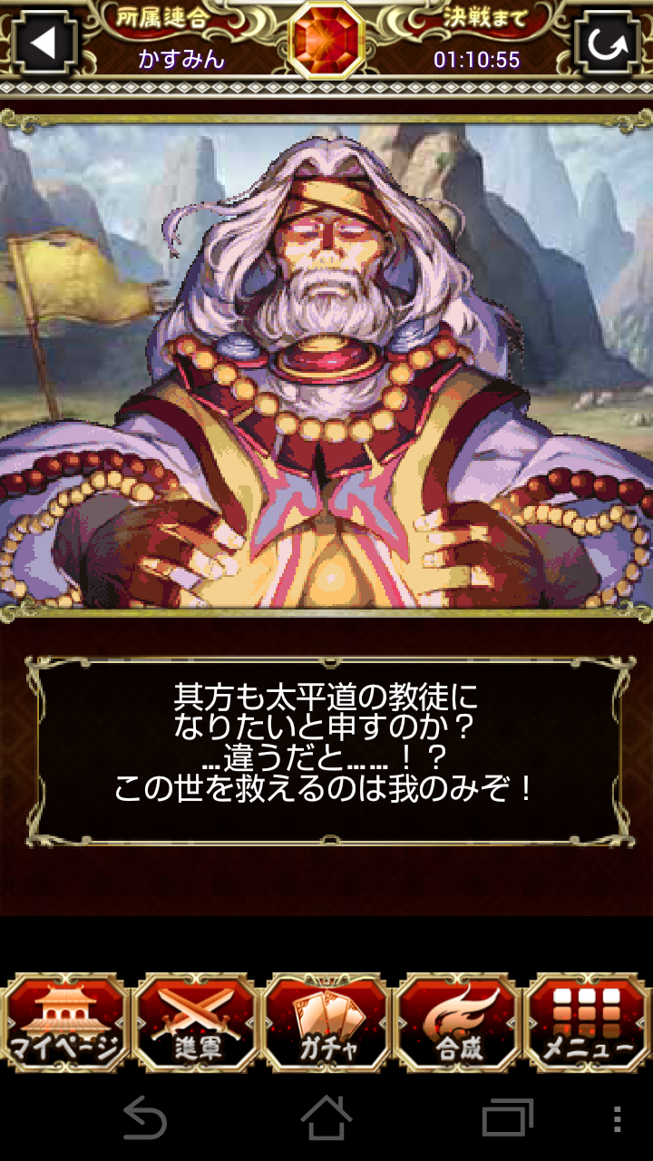 androidアプリ 動乱の三国志VERSUS攻略スクリーンショット4