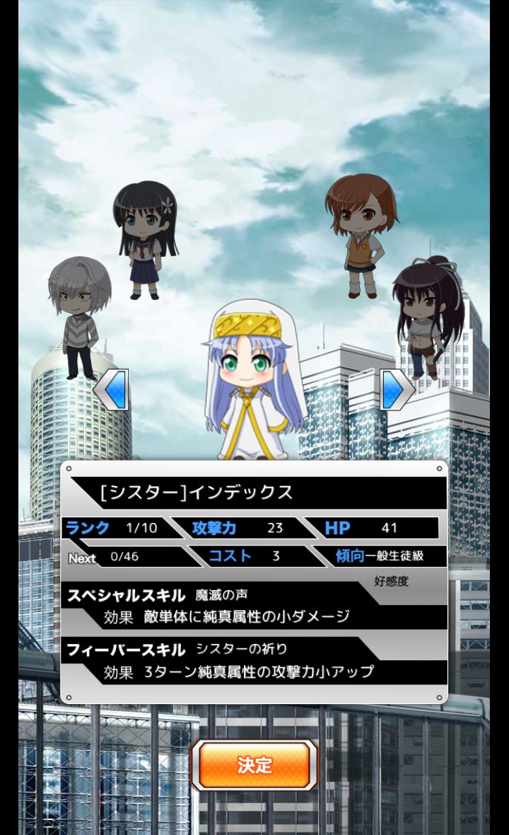 androidアプリ とある魔術と科学の謎解目録(パズデックス)攻略スクリーンショット1
